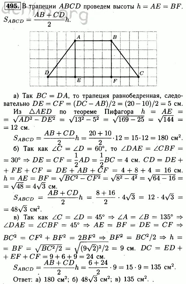 Гдз по геометрии 7-9 класс номер 495. Гдз по геометрии 7 класс номер 133. Гдз по геометрии номер 169. Решебник по геометрии 9 класс.