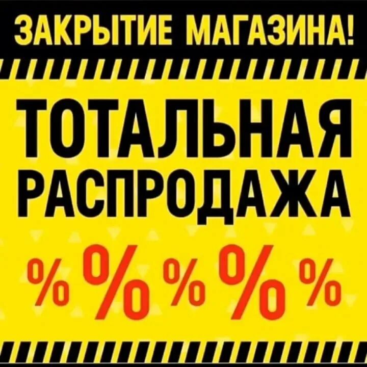 керамическая плитка баннер. репетиторство по русскому языку. распродажа складских остатков. распродажа ликвидация остатков. остатки картинка.