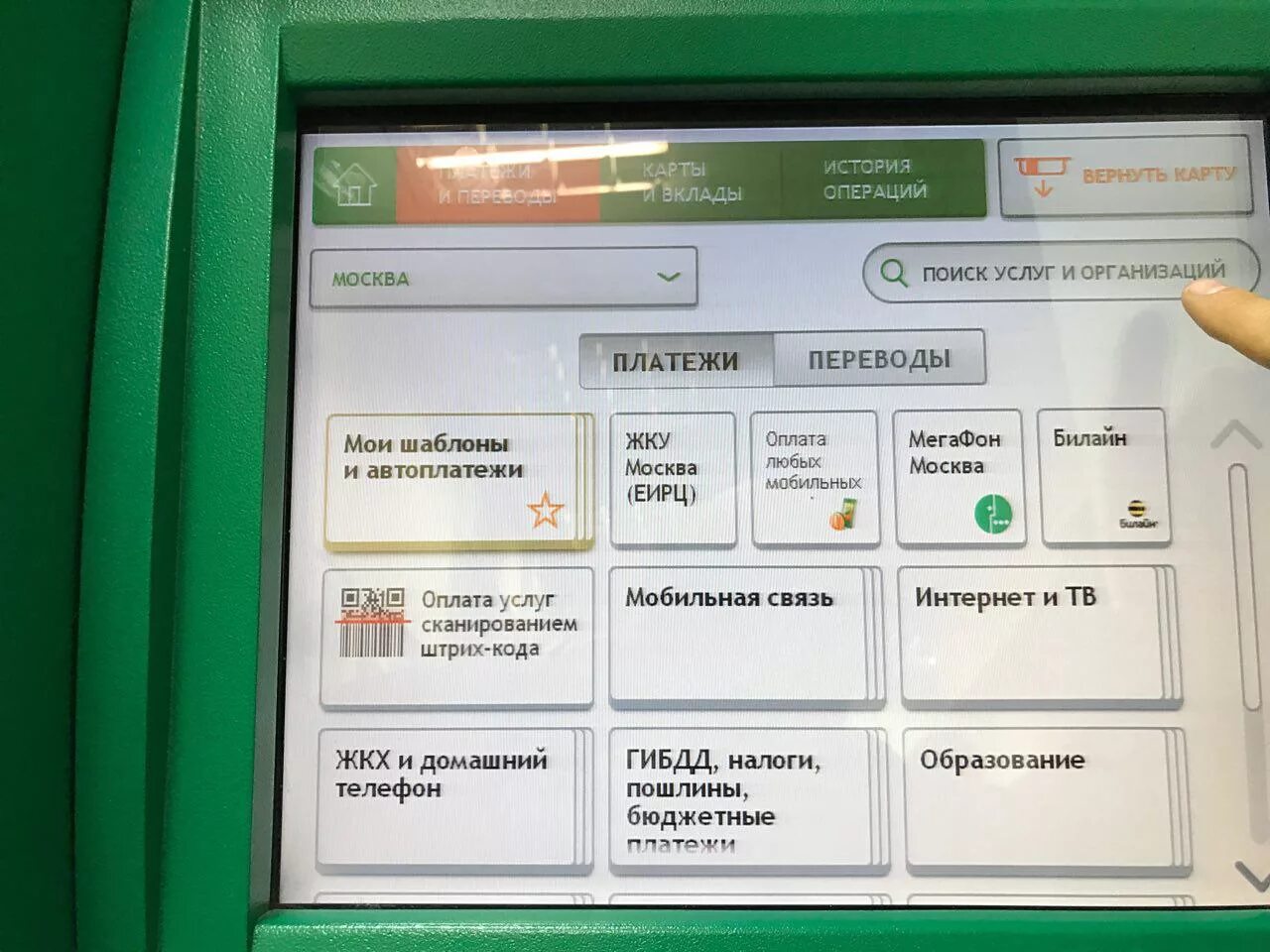 Чек из банкомата сбербанка. Что оплатить с банкомата. Оплата в банкомате. Оплата через терминал Сбербанка. Платежи через Банкомат Сбербанка.