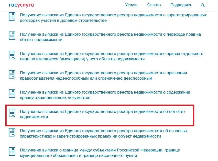 Выписка на госуслугах. Как получить выписку собственнику через госуслуги. Как заказать выписку из егрн через госуслуги. Выписка из егрюл госуслуги. Предоставление сведений и документов содержащихся в егрюл и егрип.