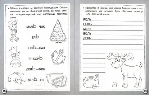 От буквы к слову безруких