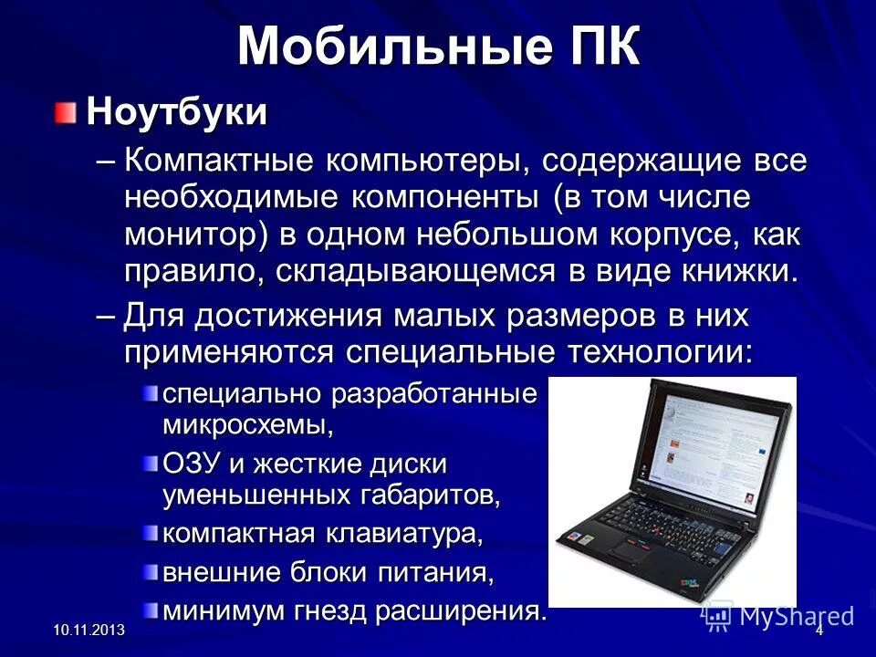 Компактные функции. Коммуникационные устройства с синтезаторами речи. Свойства компактных множеств. Периферийные устройства клавиатура. Размер компьютерной клавиатуры.