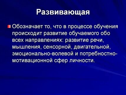 Что она развивает
