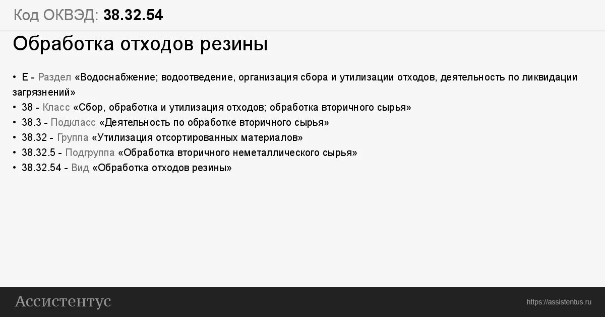 ОКВЭД на ремонт помещений. 38.11 ОКВЭД расшифровка 2023. ОКВЭД 38.11 тариф. ОКВЭД 38 11 какой мусор можно собирать. 46.69 оквэд расшифровка