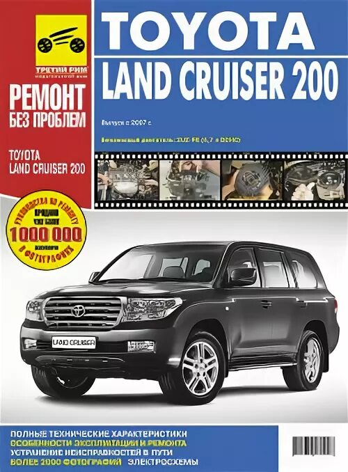 книга toyota land cruiser 100. Land cruiser 100. книги land cruiser. Toyota lc 100. Toyota land cruiser 200 книга.