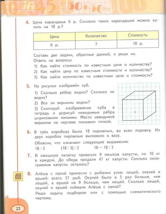 Математика учебник дорофеева ответы