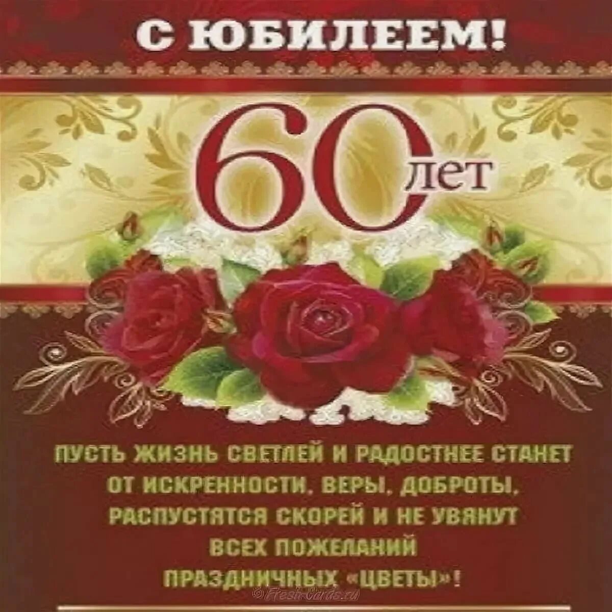 Стихи на юбилей мужчине 60