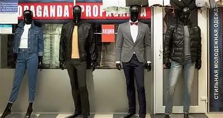 Пропаганда брянск одежда. Пропаганда магазин спб. Пропаганда уфа. Ульяновых 27 уфа. Группа пропаганда обложка.