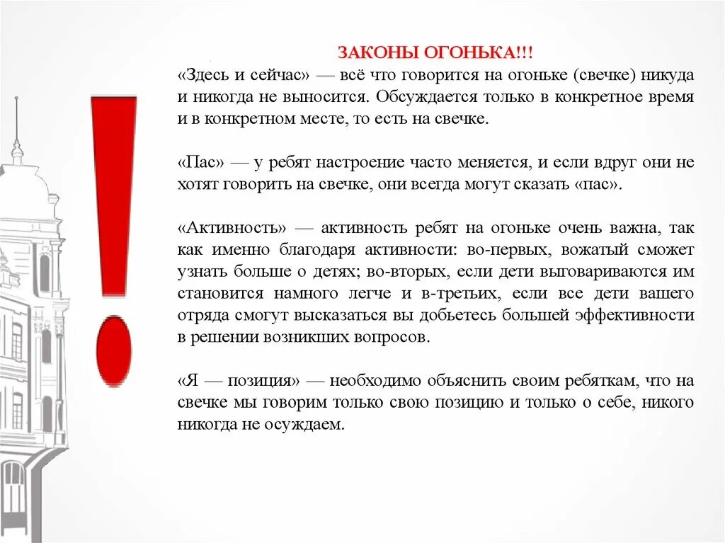 Что сказать на свечке в лагере примеры. Свечи пожарная безопасность. Техника безопасности свечки. Правила использования свечей. Правила свечки.