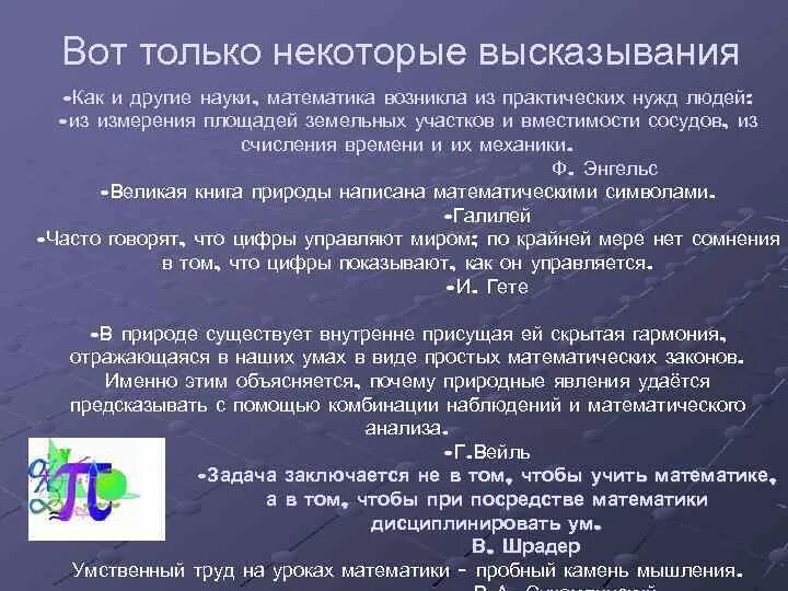 Где применяются уравнений. Где используются уравнение в жизни. Уравнения в жизни человека. Применение квадратных уравнений в жизни человека. Где применяются уравнения в жизни.