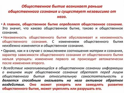 Основы социального бытия