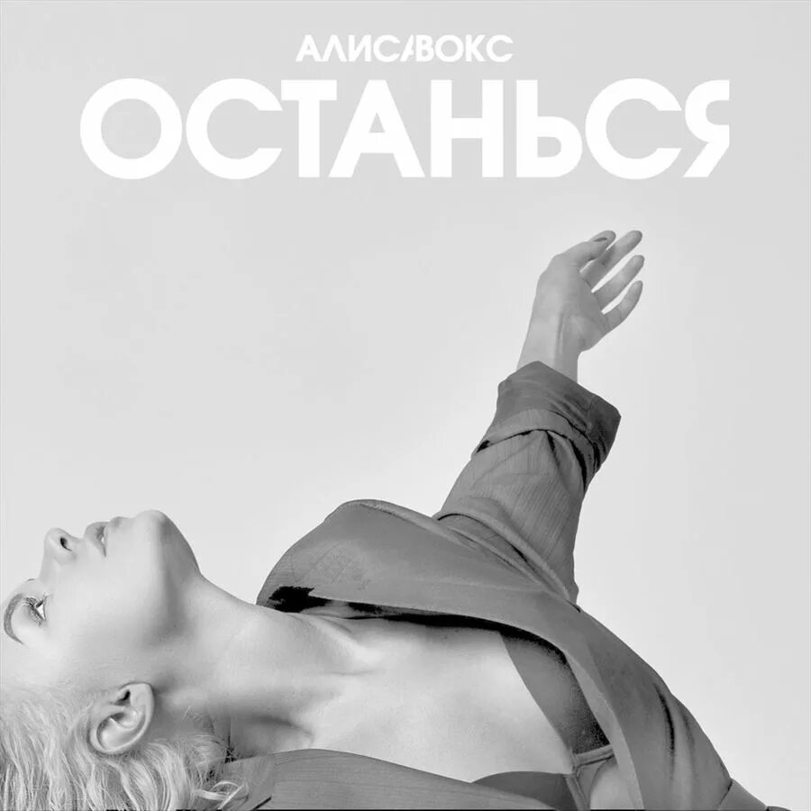 Алиса вокс 2020. Ленинград алиса вокс 37-й. Алиса вокс. Алиса вокс. Алиса вокс - поп.