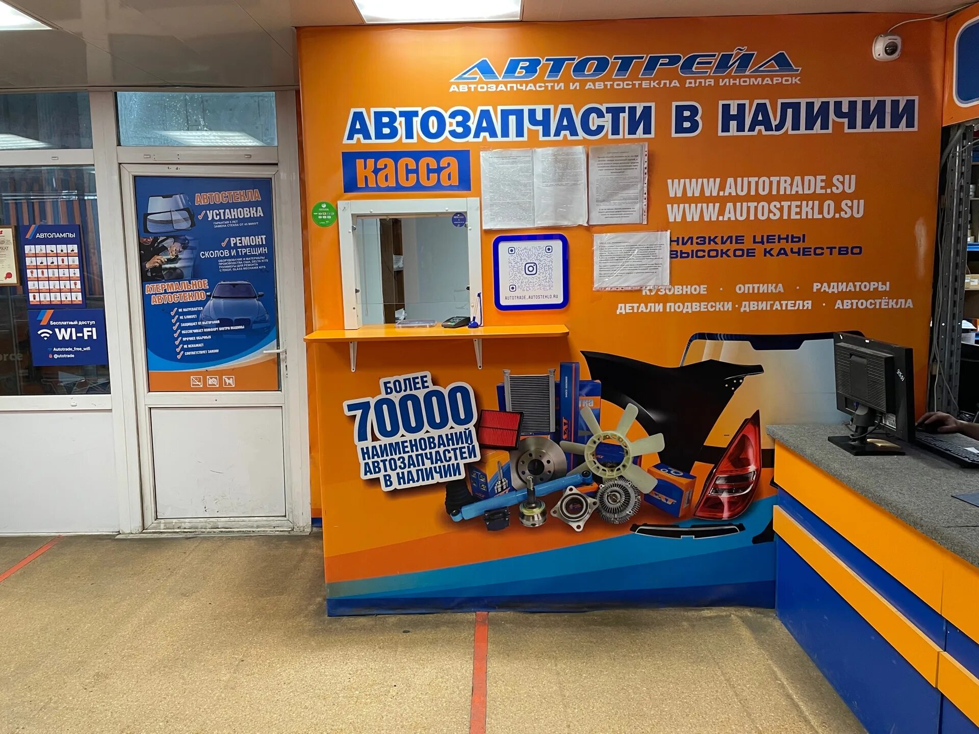 Автотрейд магазин автозапчастей. Автотрейд Кемерово Кемерово. Автотрейд Кемерово запчасти. Автотрейд Прокопьевск. Автотрейд автозапчасти телефон