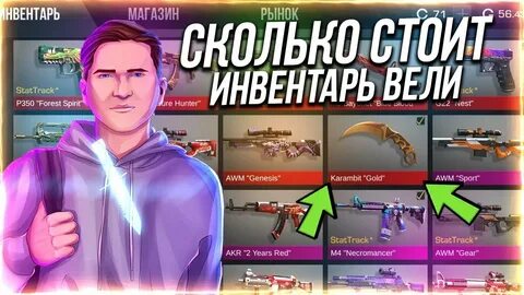 Инвентарь вели