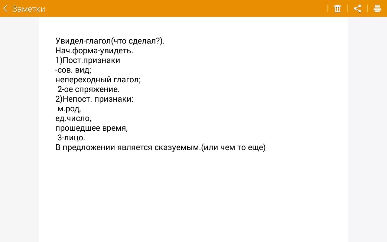 Слово видел это глагол