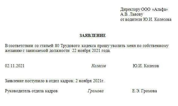 Заявление на увольнение по собственному 2025. Пример заявления на увольнение по собственному желанию образец 2025. форма заявления на увольнение по собственному желанию 2025. пример заявления на увольнение по собственному желанию 2025. шаблон заявления на увольнение по собственному желанию образец 2025.