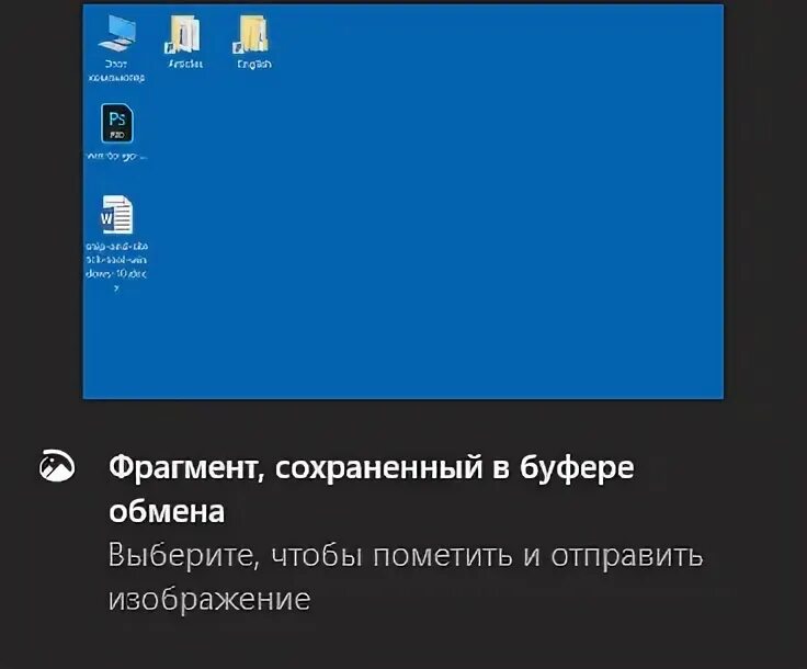 Windows 10 фрагмент экрана. Выделение фрагмента экрана в Windows 10. Скопировать фрагмент экрана монитора. Как сделать снимок части экрана Windows 10. Записать часть экрана