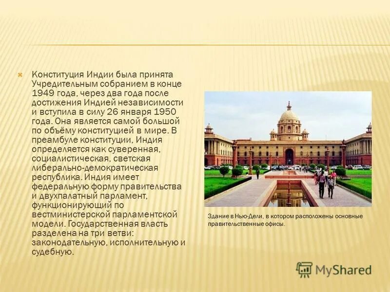 конституция индии была принята