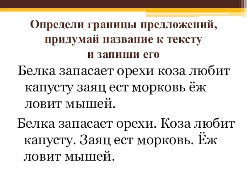 Определить границы предложений. Определение границ предложения. Границы предложений 1 класс. Найди границы предложений.