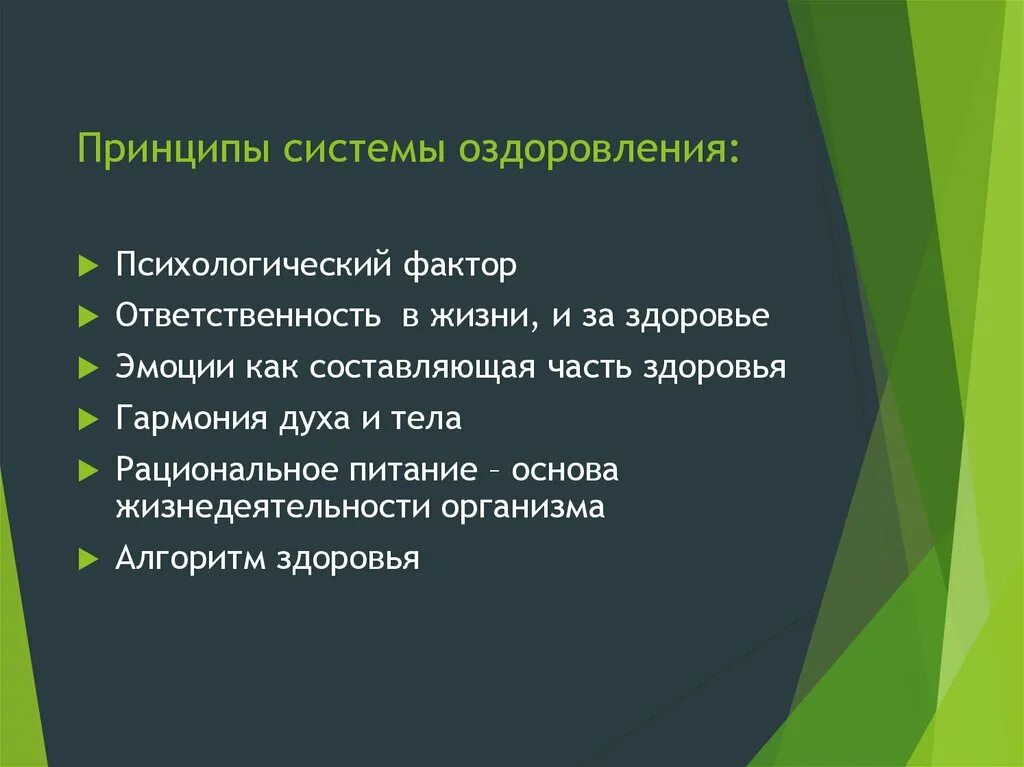 Методы оздоровления. Системы оздоровления организма человека. Расскажите о системах оздоровления организма человека. Методы оздоровления организма человека.