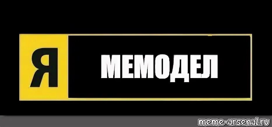 Мемодел. Я никон мем. шаблон рекламы nikon. картинка мемодел.