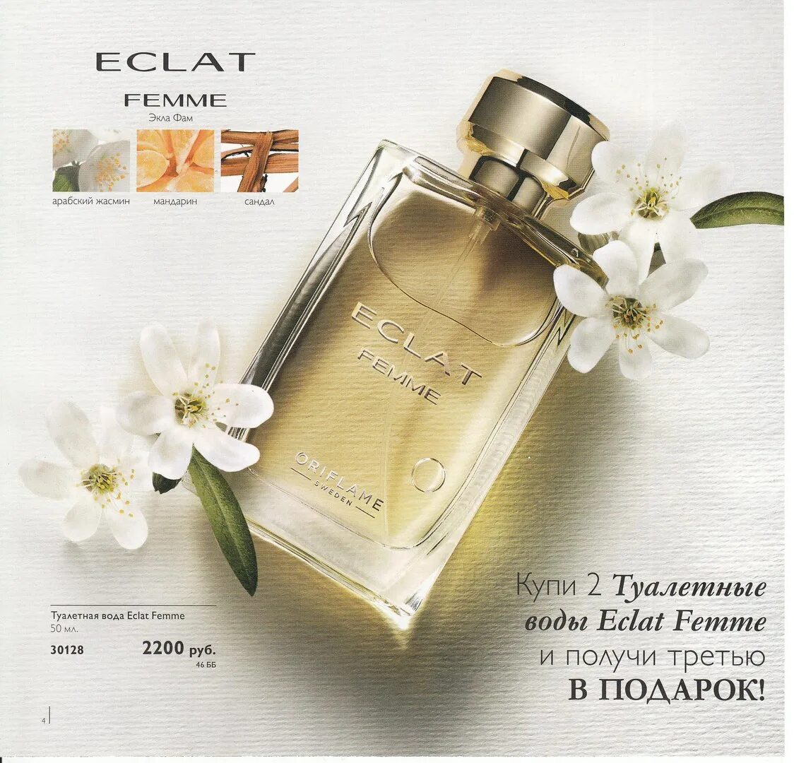 Oriflame туалетная вода Eclat femme. Туалетная вода эклат Фемме Орифлейм. Духи Орифлейм эклат Фемме. Туалетная вода Орифлейм женская эклат феме. Eclat туалетная вода отзывы