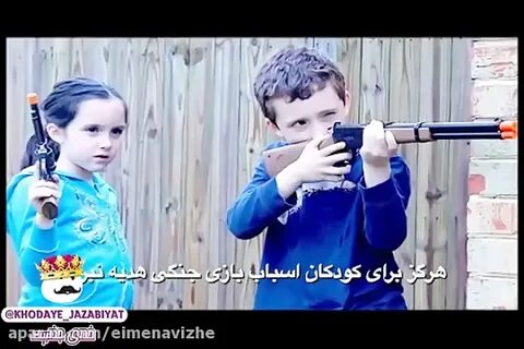 Playing gun
