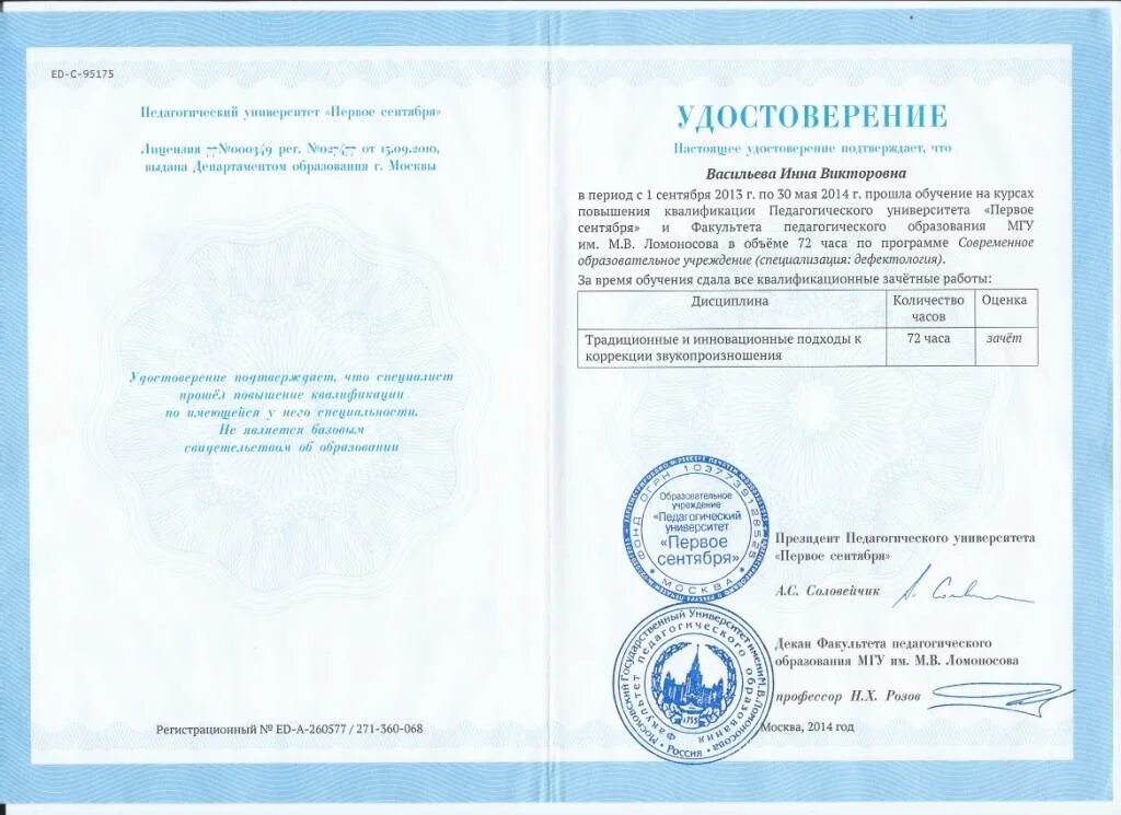 Повышение квалификации приказ министерства образования. Московский институт переподготовки педагогов. Аттестация педагогических работников. Удостоверение о повышении квалификации. Дополнительное образование и повышение квалификации.