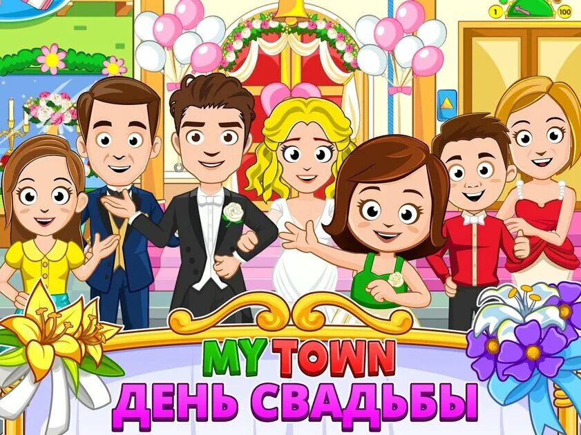 Игры my town город. Игра my town play discover. My town 7. Домик друзей. Игра my town.