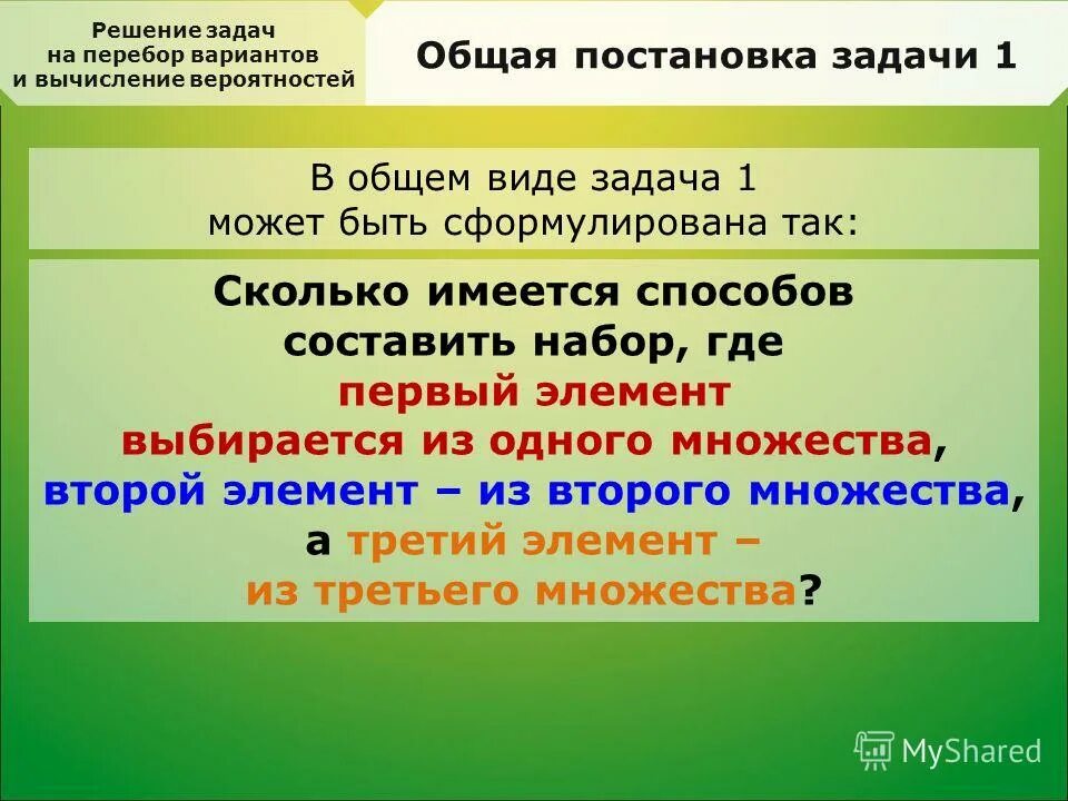 Логические задачи на перебор вариантов. Задачи на перебор вариантов 4 класс. Задачи на перебор возможных вариантов. Решение задач на перебор вариантов. Задачи на перебор вариантов 4 класс.