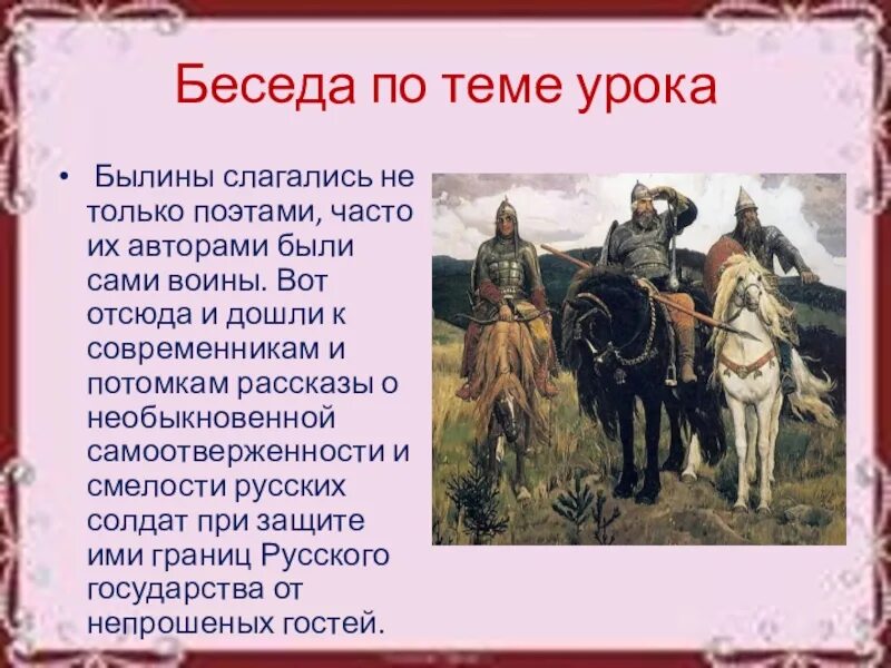 Древнерусские защитники 4 класс
