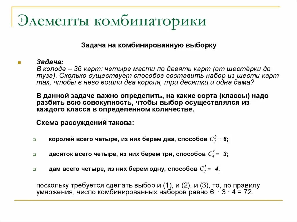 Задания элементы 4 группы. Задача о выборке. Комбинированные задачи. Задачи на выборку с решением. Задача о выборке формула.