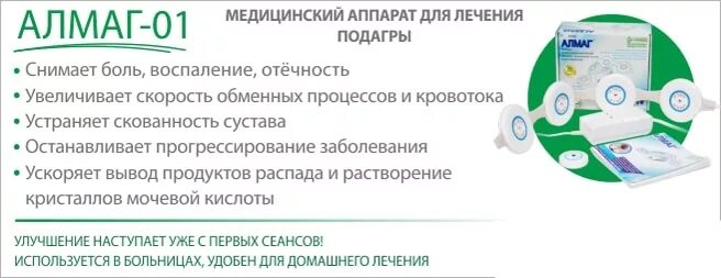 Как наложить алмаг. Аппарат алмаг-01. Показания к применению аппарата алмаг-1. Алмаг схема наложения прибора. Алмаг аппарат магнитотерапии показания.