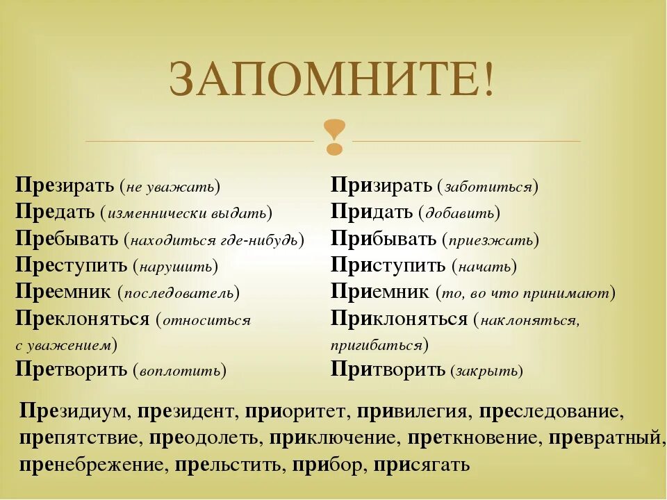 Презирать друга. Презирать и призирать примеры. Презреть или призреть. Презирать как пишется. Презирать или призирать как.