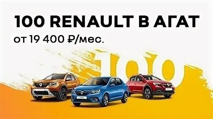 100 renault