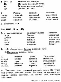 Шаг за шагом 2 4 класс