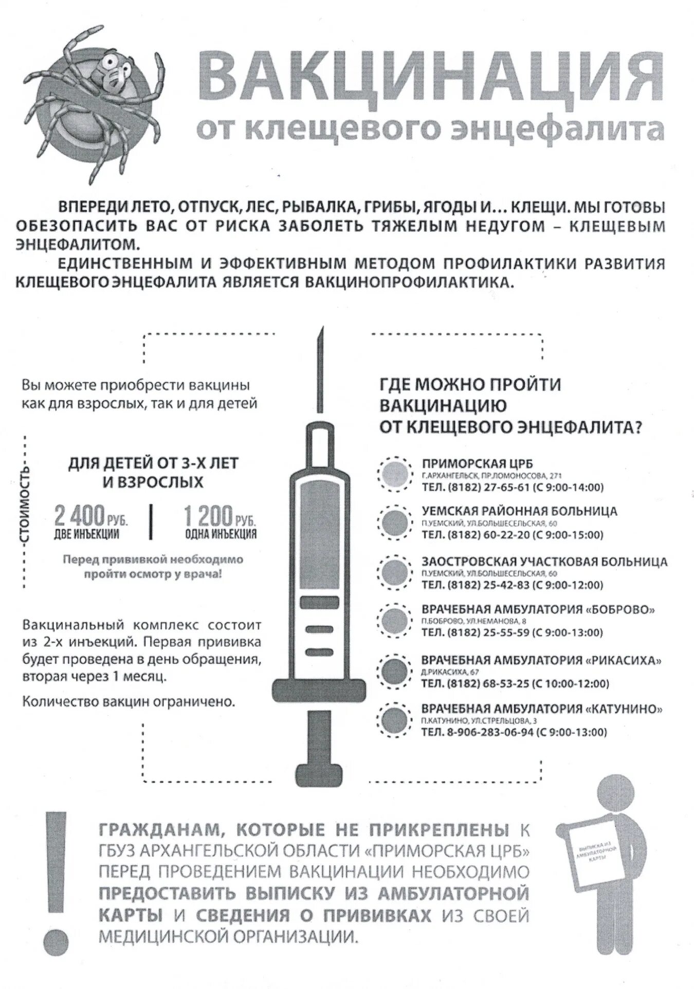Где делают прививку от клещевого энцефалита. V2 клещевой энцефалит прививка. Клещевой энцефалит схема прививка схема вакцинации. Прививка о клещевого энцефалита схема вакцинации. Клещевой энцефалит вакцинация схема.