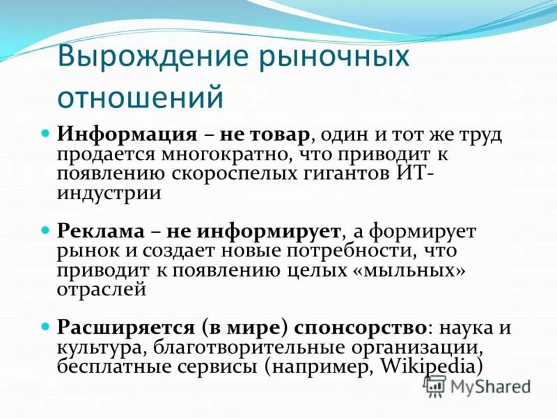 Отношение информации к данным. Отношение информации к данным