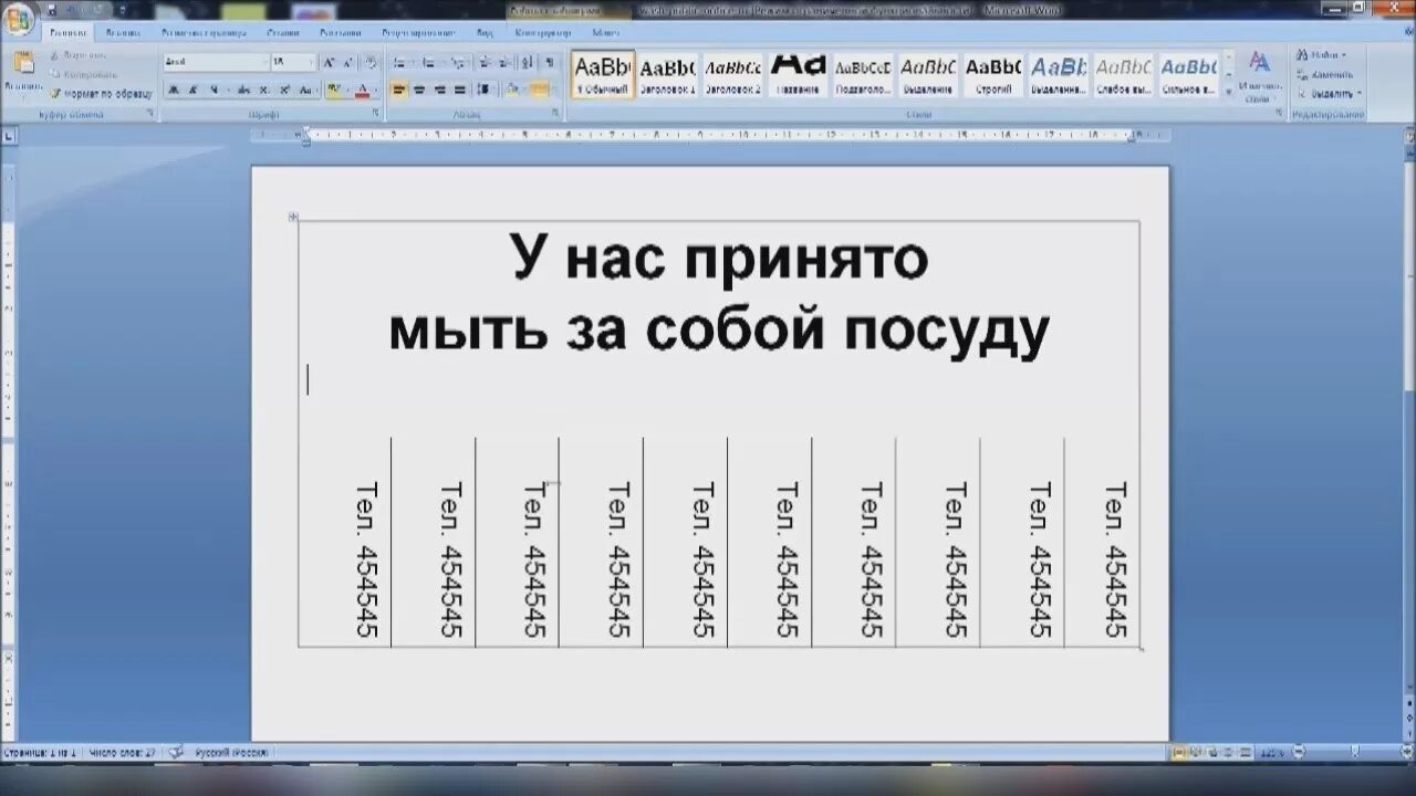 Шаблон объявления ворд. Объявления с отрывными листочками в Word. Объявление в Ворде. Макет объявления. Шаблон для объявления.