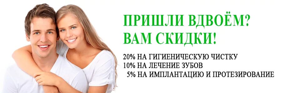 Прийти вдвоем
