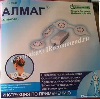 Алмаг при невралгии