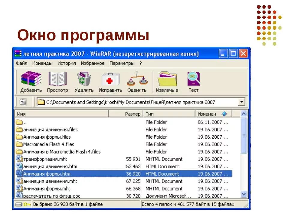 Архиватор сжатие файлов. WINRAR окно. Окно программы. Окно программы архиватора. Окно программы для презентации.