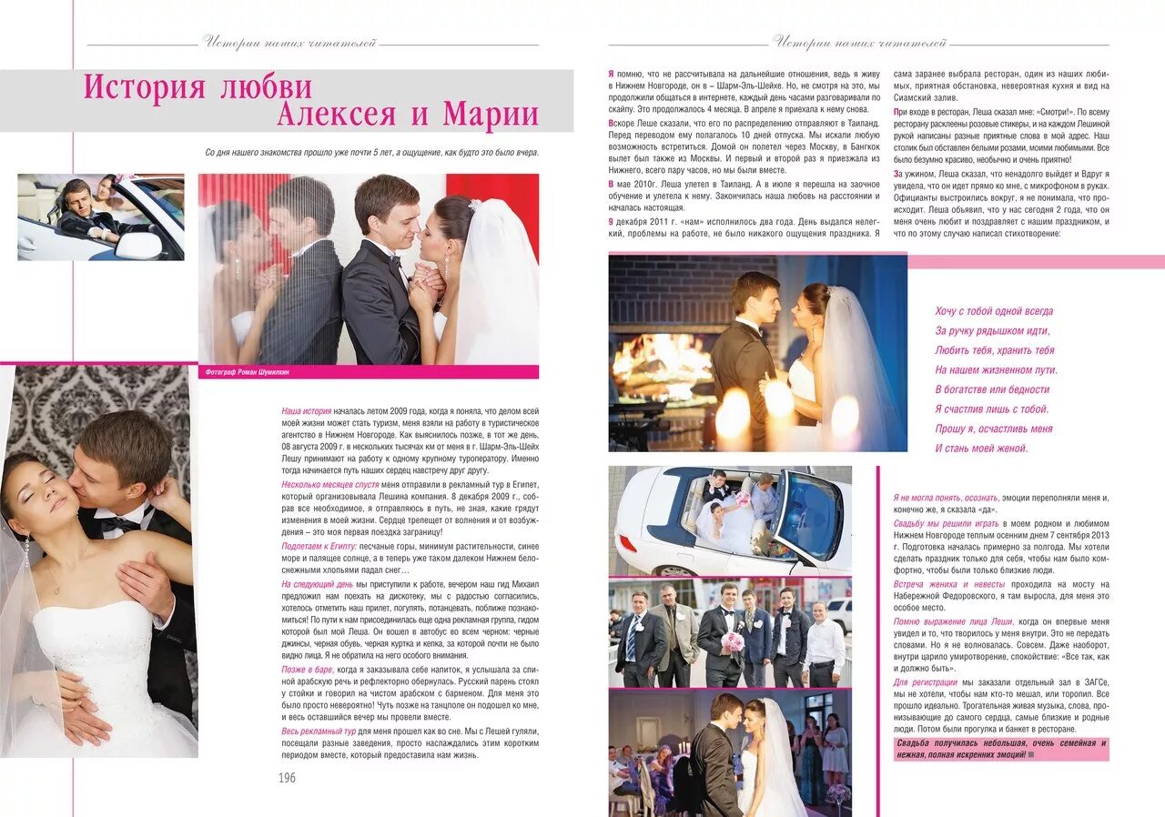 Браки по расчету. Love story wedding sherzod diyora. Love story wedding. Рассказ свадьба по любви. Пример свадебной презентации.