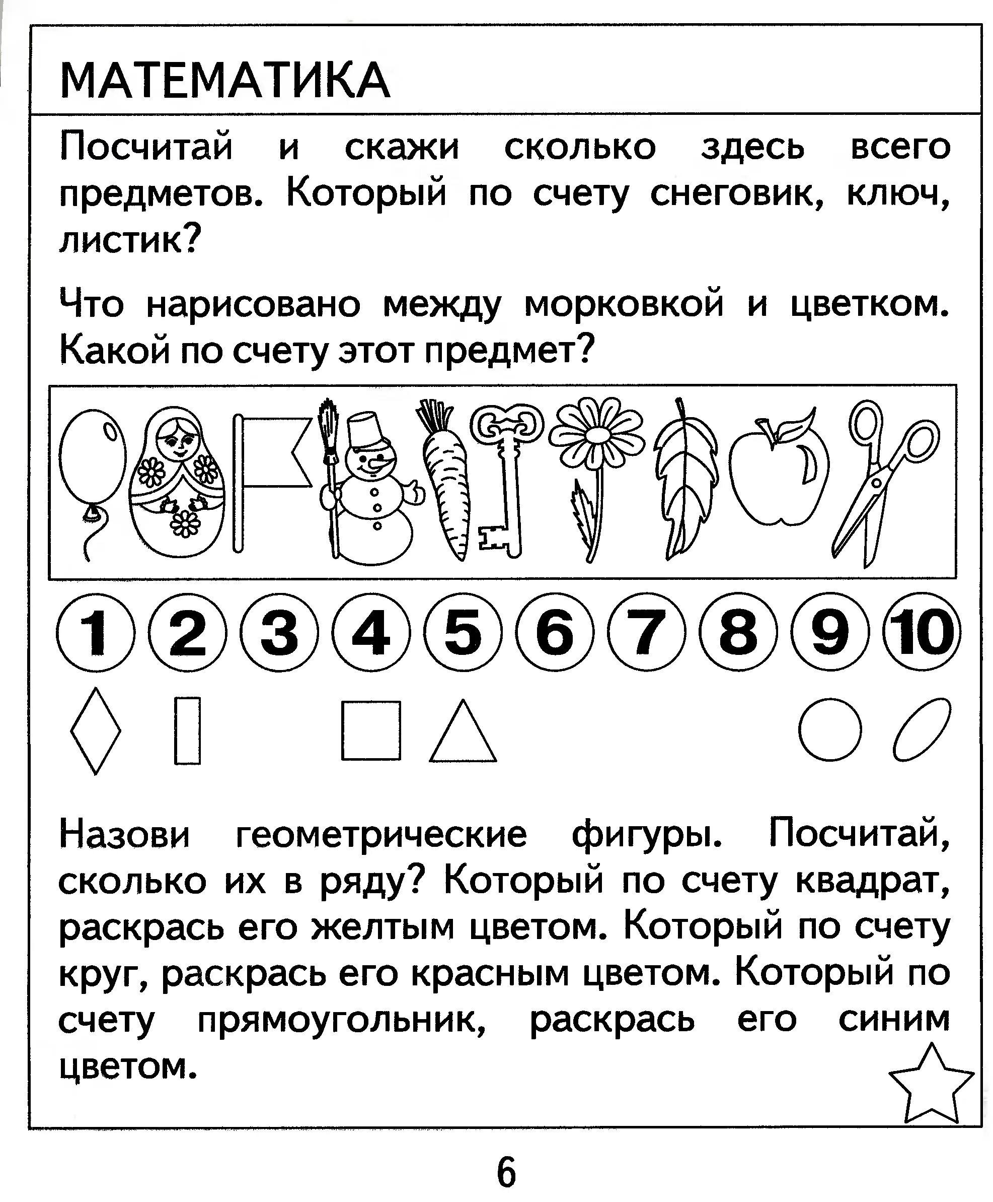 Тесты для дошкольников. Задания для дошкольников. Тесты для дошкольников 6 лет. Задания по математике для дошколят. Тесты математика 7 лет