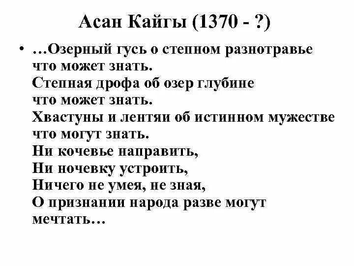 Асан кайгы. Асан кайгы философия. Асан кайгы 2 класс. Портрет асан кайгы. Асан кайгы поэт.