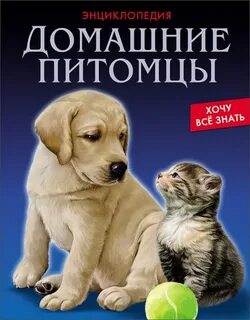 Питомец книга