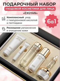 Exgyan отзывы