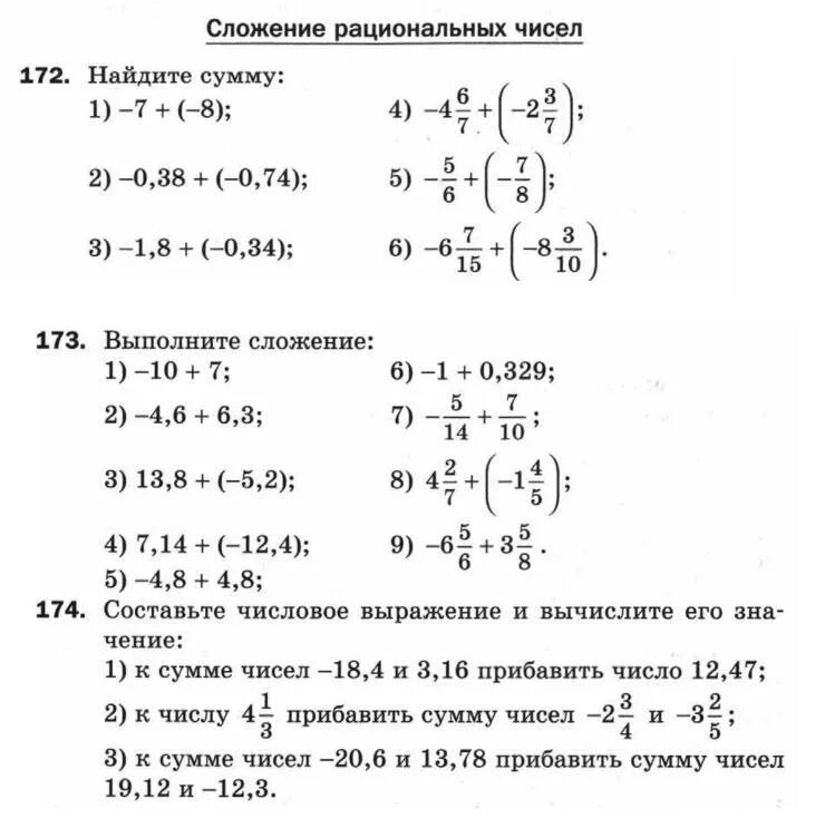 Сложение рациональных чисел 6 класс с ответами