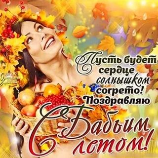 Яркого бабьего лета