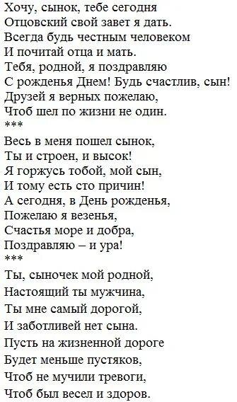 Трогательное поздравление с днём рождения сыну. Поздравление сыну от матери. Поздравления с днём рождения сыну от мамы. Стихи с днём рождения сыну от родителей. Слова песен про сына